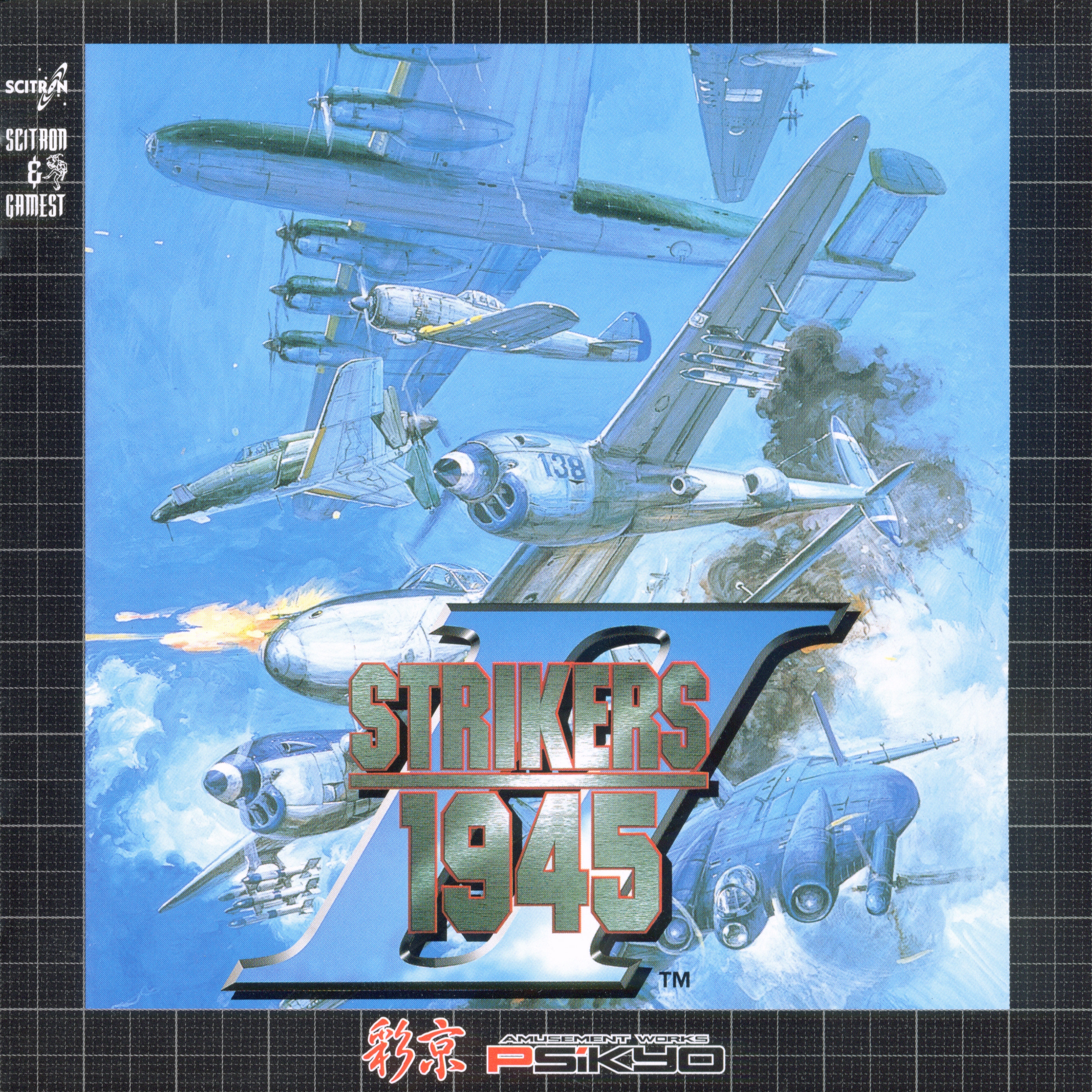 ストライカーズ1945 Ⅱ SS版 Amazon | ストライカーズ1945 II | ゲームソフト